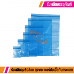 รับผลิตถุงซิปล็อค ราคาถูก - โรงงานรับผลิตถุงซิปล็อคราคาถูก - นิตาพันธ์