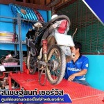 รับดูแลรถมอเตอร์ไซค์องค์กร - อู่ซ่อมรถมอเตอร์ไซค์สำหรับบริษัท - ส.เชษฐ์นนท์ เซอร์วิส