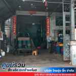 รับผลิตจิ๊กชุบโลหะ - ไทยรุ่งจิ๊ก