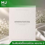 พิมพ์การ์ดงานแต่งงานด่วน - โรงพิมพ์สติ๊กเกอร์ด่วน พระราม 2