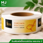 พิมพ์สติ๊กเกอร์ติดฉลากเครื่องสำอาง - โรงพิมพ์สติ๊กเกอร์ด่วน พระราม 2
