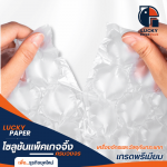วัสดุกันกระแทกราคาถูก - เครื่องทำ air bubble และวัสดุกันกระแทก - Lucky paper