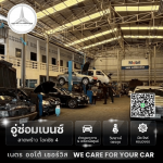 ซ่อมเบนซ์ที่ไหนดี - อู่ซ่อมเบนซ์ลาดพร้าว - เนตร ออโต้ เซอร์วิส