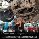 อู่ซ่อมช่วงล่างเบนซ์ - อู่ซ่อมเบนซ์ลาดพร้าว - เนตร ออโต้ เซอร์วิส
