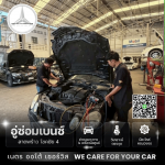 อู่ซ่อมเบนซ์ใกล้ฉัน - อู่ซ่อมเบนซ์ลาดพร้าว - เนตร ออโต้ เซอร์วิส