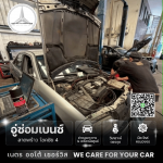 อู่ซ่อมเบนซ์ลาดพร้าว - เนตร ออโต้ เซอร์วิส
