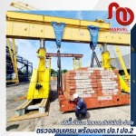 ตรวจเครน ชลบุรี - ตรวจสอบเครน พร้อมออก ปจ.1 ปจ.2 - มาร์เวล โกลบอล เอ็นจิเนียริ่ง