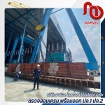 ตรวจสอบเครน พร้อมออก ปจ.1 ปจ.2 - มาร์เวล โกลบอล เอ็นจิเนียริ่ง