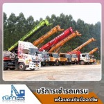 รถเครนให้เช่าชลบุรี ศรีราชาราคาถูก - เช่ารถเครนชลบุรี ระยอง ฉะเชิงเทรา -  ณิศา  เครน  เซอร์วิส