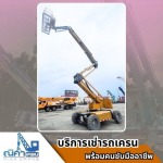 รถบูมลิฟท์ให้เช่าชลบุรี รายวัน - เช่ารถเครนชลบุรี ระยอง ฉะเชิงเทรา -  ณิศา  เครน  เซอร์วิส