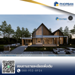 รับสร้างบ้าน ระยอง - PHOPBAN