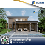 รับออกแบบบิวท์อิน ระยอง - รับสร้างบ้าน ระยอง - PHOPBAN