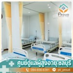 ดูแลผู้สูงอายุ ใกล้ฉัน - ศูนย์ดูแลผู้สูงอายุและผู้มีภาวะพึ่งพิง ชลบุรี