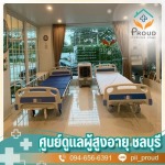 ศูนย์ดูแลผู้สูงอายุ เลี่ยงหนองมน - ศูนย์ดูแลผู้สูงอายุและผู้มีภาวะพึ่งพิง ชลบุรี