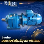 จำหน่ายมอเตอร์เกียร์อุตสาหกรรม นนทบุรี - จำหน่ายมอเตอร์เกียร์อุตสาหกรรม