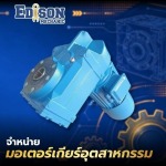 จำหน่ายมอเตอร์เกียร์อุตสาหกรรม ปทุมธานี - จำหน่ายมอเตอร์เกียร์อุตสาหกรรม