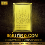 แผ่นทองติดหลังมือถือ - รับผลิตแผ่นยันต์ทอง