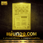 แผ่นยันต์แชกงหมิว - รับผลิตแผ่นยันต์ทอง