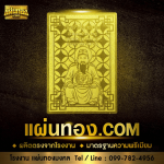 รับผลิตแผ่นยันต์ทอง