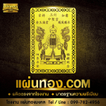 รับผลิตแผ่นยันต์ทอง