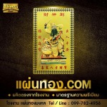 รับผลิตแผ่นยันต์ทอง