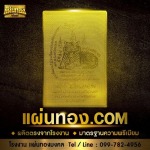 แผ่นทองเรียกทรัพย์ - รับผลิตแผ่นยันต์ทอง