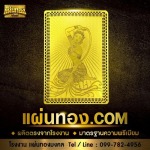 แผ่นยันต์ - รับผลิตแผ่นยันต์ทอง
