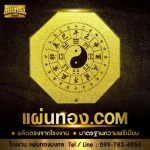 แผ่นทองติดมือถือ - รับผลิตแผ่นยันต์ทอง