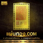 แผ่นทอง - รับผลิตแผ่นยันต์ทอง