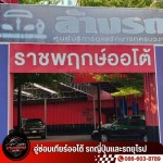อู่ซ่อมเกียร์ ใกล้ฉัน - อู่ซ่อมเกียร์ออโต้ รถญี่ปุ่นและรถยุโรป - ราชพฤกษ์ออโต้
