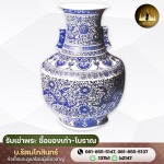 รับซื้อเครื่องลายครามโบราณ - รับเช่าพระ ซื้อของเก่า-โบราณ - บ.รัตนโกสินทร์
