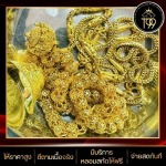 ร้านรับซื้อทองให้ราคาสูง ใกล้ฉัน - รับซื้อทอง เงิน นาค และเศษทองทุกชนิด - T99