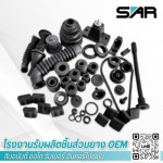 โรงงานรับผลิตชิ้นส่วนยาง OEM - สินอนันต์ ออโต รับเบอร์ อินคอร์โปเรชั่น