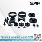ยางอัดขึ้นรูป Rubber Compression Molding - โรงงานรับผลิตชิ้นส่วนยาง OEM - สินอนันต์ ออโต รับเบอร์ อินคอร์โปเรชั่น