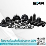 โรงงานผลิตชิ้นส่วนยางรถยนต์ - โรงงานรับผลิตชิ้นส่วนยาง OEM - สินอนันต์ ออโต รับเบอร์ อินคอร์โปเรชั่น
