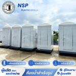 ขายห้องน้ำสำเร็จรูปเคลื่อนที่ - โรงงานผลิตและจำหน่ายตู้สุขาเคลื่อนที่