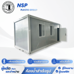 ผลิตตู้คอนเทนเนอร์ออฟฟิศ - โรงงานผลิตและจำหน่ายตู้สุขาเคลื่อนที่