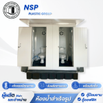 โรงงานผลิตตู้สุขาเคลื่อนที่ สมุทรสาคร - โรงงานผลิตและจำหน่ายตู้สุขาเคลื่อนที่