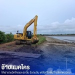 เช่ารถแม็คโคร ใกล้ฉัน - แมคโครให้เช่าพร้อมคนขับ - ช้างแมคโครให้เช่า