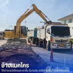 รถแม็คโครให้เช่า - แมคโครให้เช่าพร้อมคนขับ - ช้างแมคโครให้เช่า