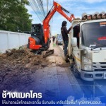 แมคโครให้เช่าพร้อมคนขับ - ช้างแมคโครให้เช่า