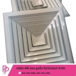 รับผลิตกริลแอร์ นนทบุรี - โรงงานผลิตหน้ากากแอร์ AIR GRILLE นนทบุรี