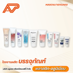 รับทำหลอดครีมขนาดทดลอง ตามแบบที่ต้องการ ราคาส่ง - โรงงานผลิตหลอดบรรจุภัณฑ์ - ALUPACT CREATE HI-QUALITY