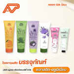 โรงงานผลิตหลอด Silk Skin - โรงงานผลิตหลอดบรรจุภัณฑ์ - ALUPACT CREATE HI-QUALITY