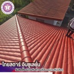 รับพ่นเซรามิคหลังคา โฟมกันความร้อน - ไทยสตาร์ อินซูเลชั่น