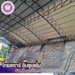 รับฉีดโฟม หลังคา ระยอง - รับพ่นเซรามิคหลังคา โฟมกันความร้อน - ไทยสตาร์ อินซูเลชั่น
