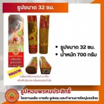 โรงงานผลิตธูปหอม กำยาน OEM ครบวงจร - ธูปหอมพรหมประสิทธิ์ 