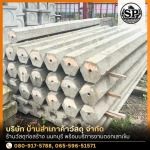 จำหน่ายเสาเข็ม นนทบุรี - ร้านวัสดุก่อสร้าง นนทบุรี