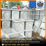 ร้านวัสดุก่อสร้าง นนทบุรี