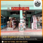 ร้านวัสดุก่อสร้าง นนทบุรี - ร้านวัสดุก่อสร้าง นนทบุรี